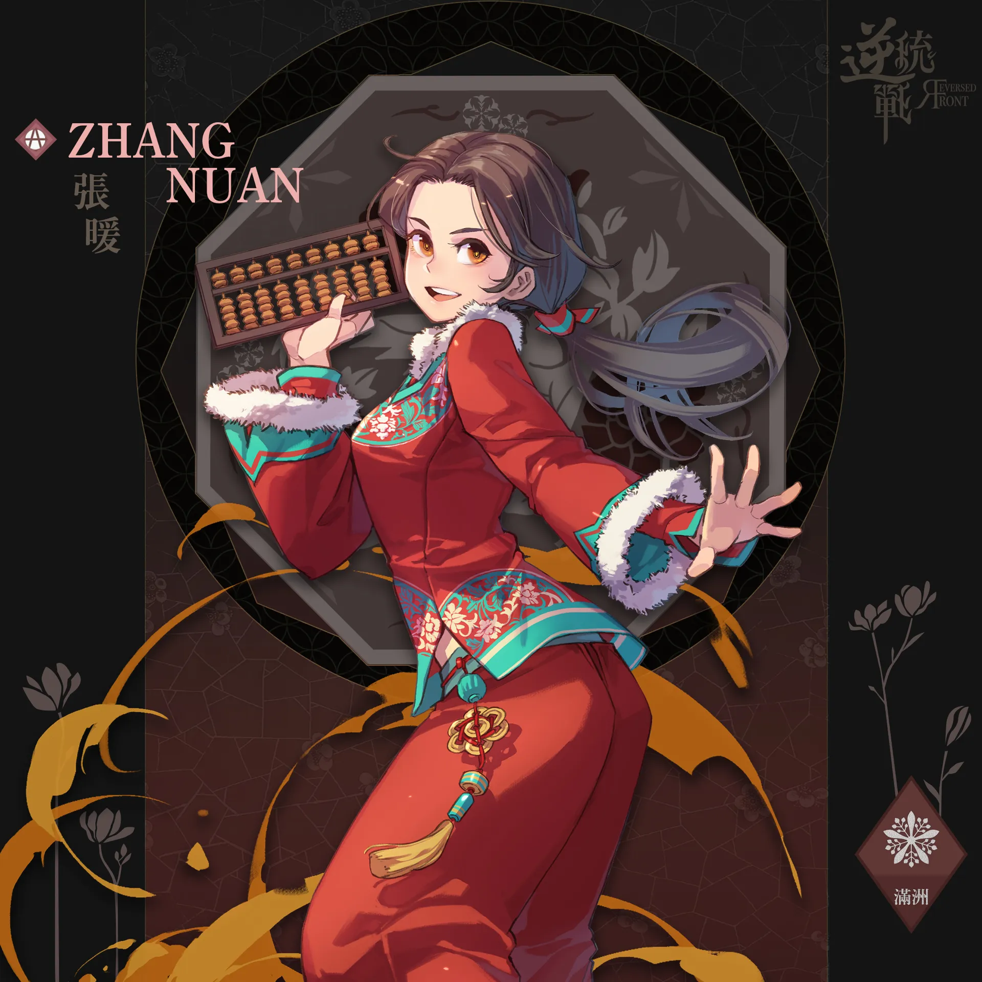 張暖