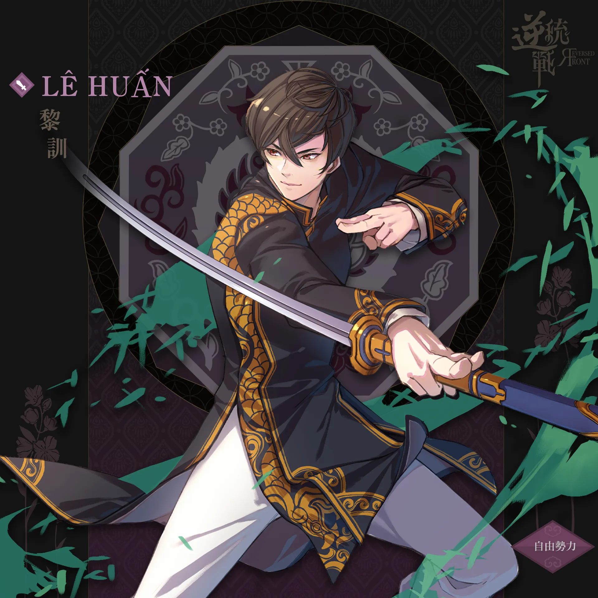黎訓