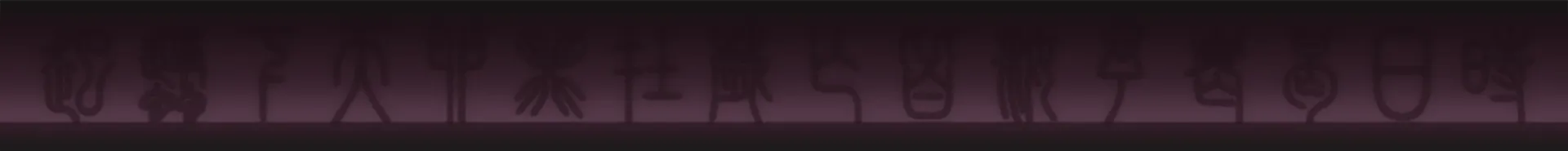 世界與秩序