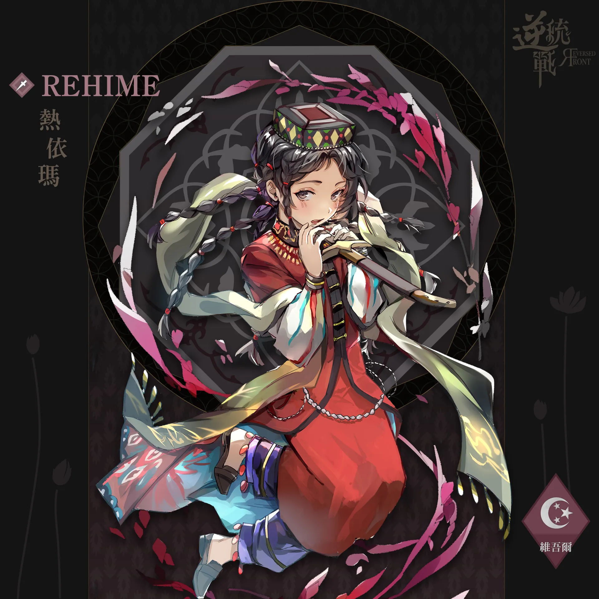 熱依瑪