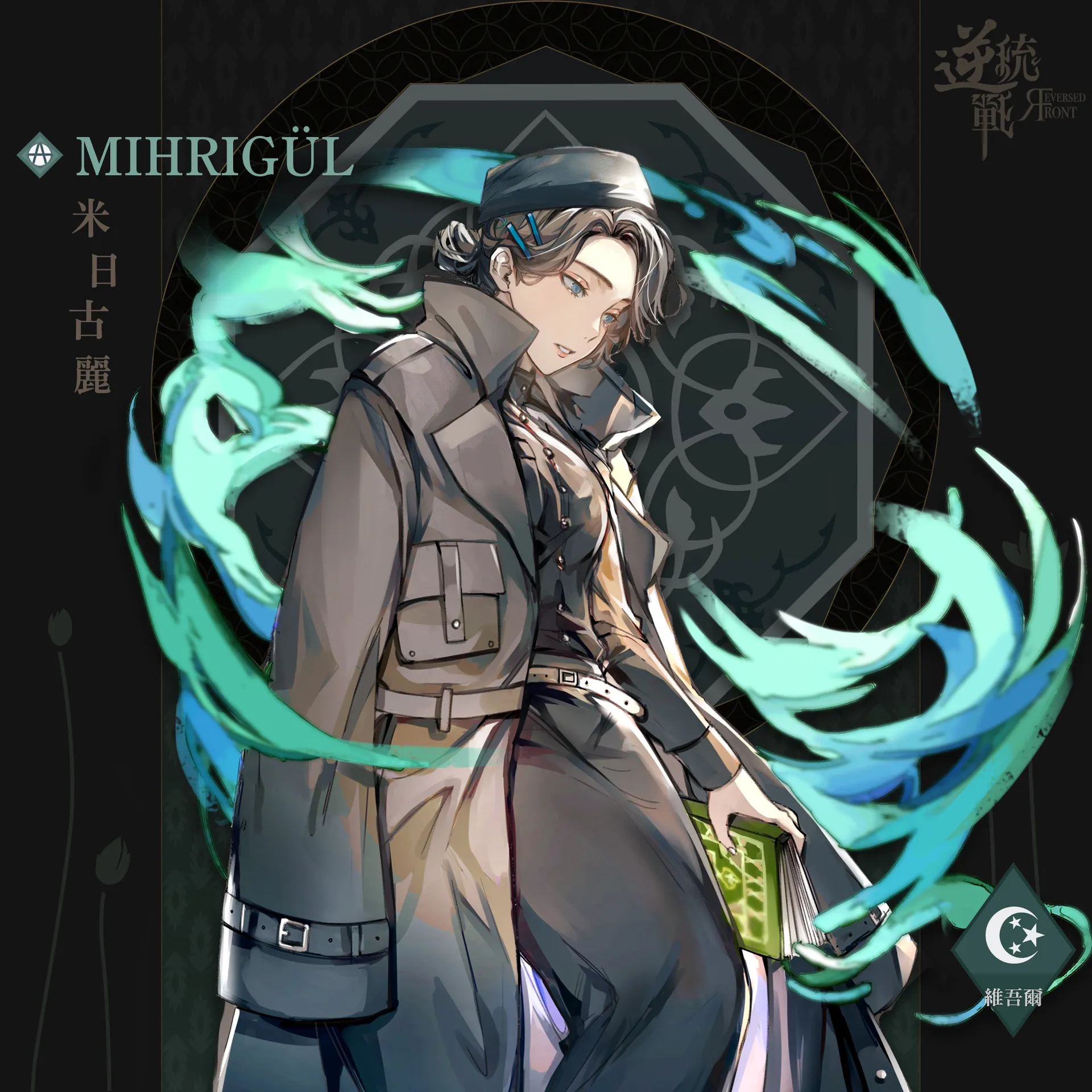 米日古麗